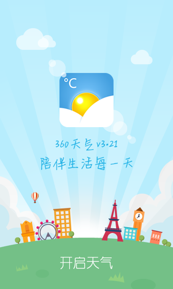 360天气下载 v4.0.21 安卓版图3
