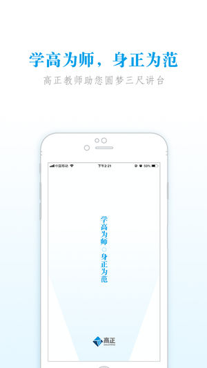 高正教师 v1.5 ios版图5