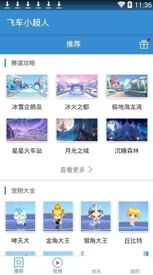 飞车小超人app v1.1.0 安卓版图1