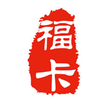 福卡iPhone版