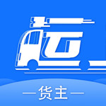 运货么货主