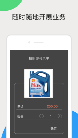 百草生意宝app v4.4.38 苹果版图3
