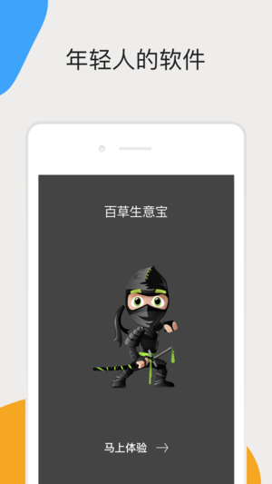 百草生意宝app v4.4.38 苹果版图1