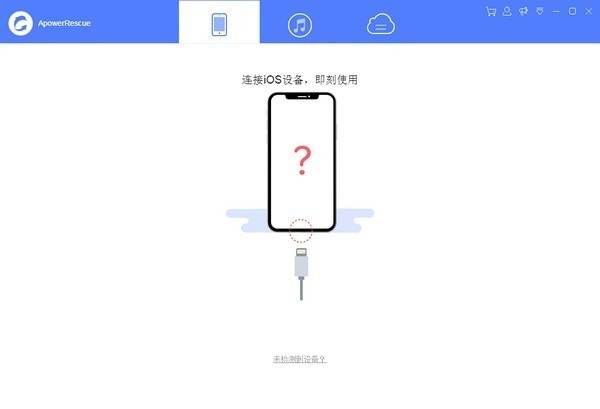 ApowerRescue v1.0.4 官方版图1