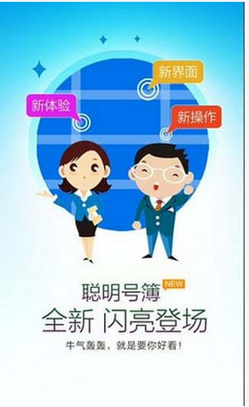 聪明号簿app