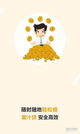 蜜汁贷 v1.1 官方版图2