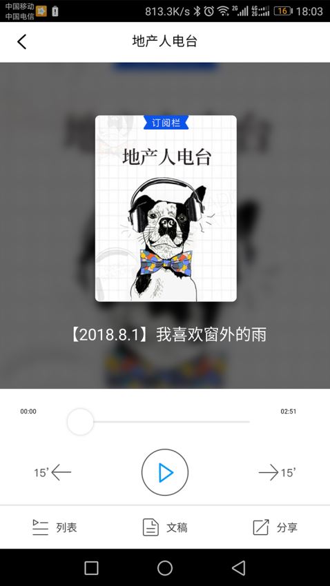 地产王者下载 v2.1.0 安卓版图2