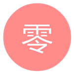 零次元app