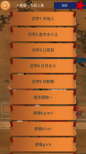 笔顺达人 v2.1.10 苹果版图4