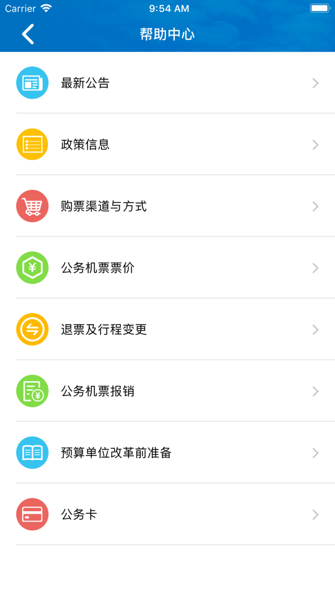 公务行app