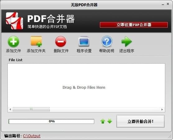 无敌PDF合并器 v1.2 官方版图1