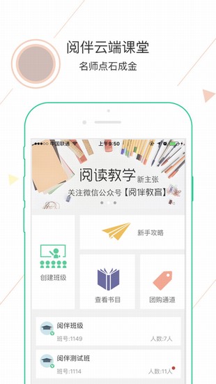 阅伴教师版安卓版