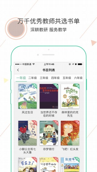 阅伴教师版安卓版