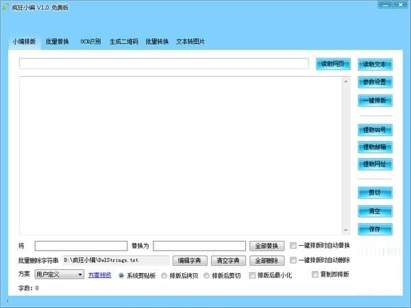 疯狂小编 v1.0 官方版图1