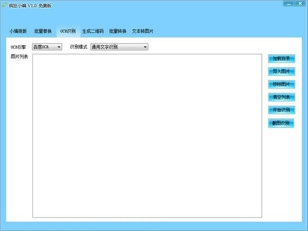 疯狂小编 v1.0 官方版图2