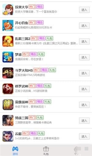 2345微游app下载 v2.0 安卓版图4