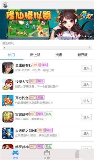 2345微游app下载 v2.0 安卓版图2