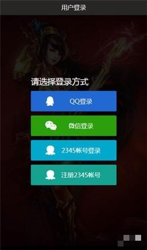 2345微游app下载 v2.0 安卓版图6