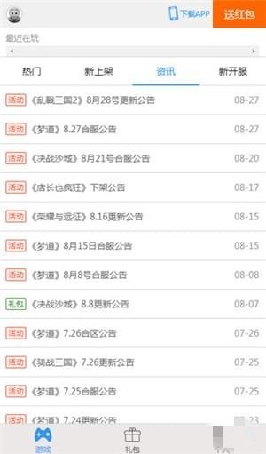 2345微游app下载 v2.0 安卓版图5