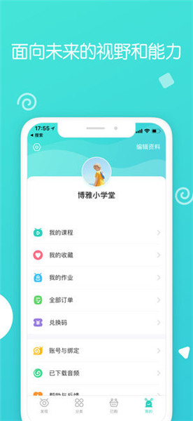 博雅小学堂ios版