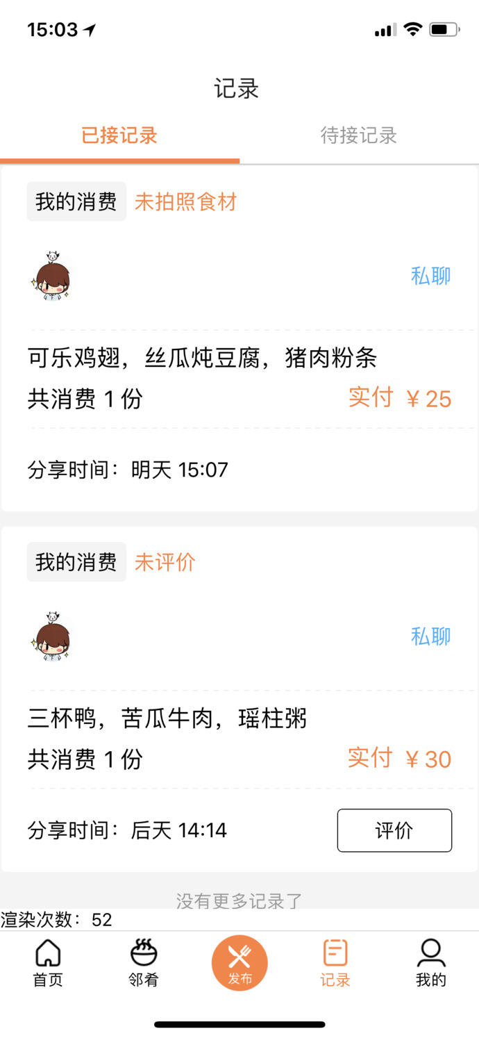 邻肴 v1.0 官方版图4