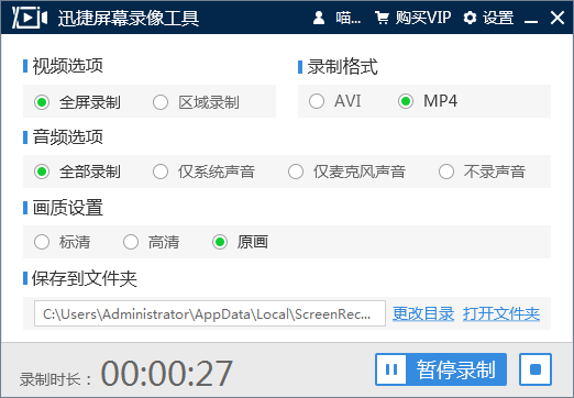 迅捷屏幕录像工具下载 v1.3.1 官方版图1