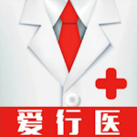 爱行医苹果版