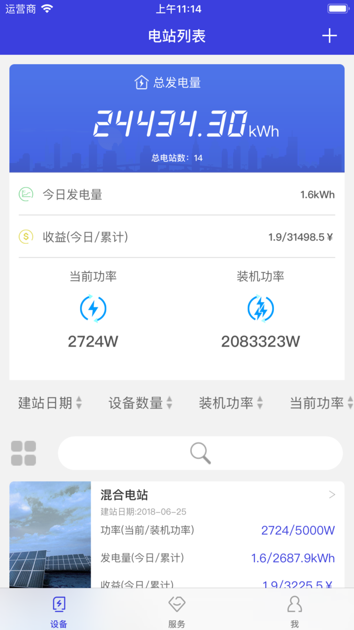 瑞光宝盒 v1.0 iphone版图4