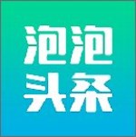 泡泡头条app v1.2 安卓版 