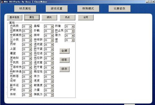 NBA2K13 Turbo修改器 v1.5官方正式版图1