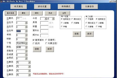 NBA2K13 Turbo修改器 v1.5官方正式版图2