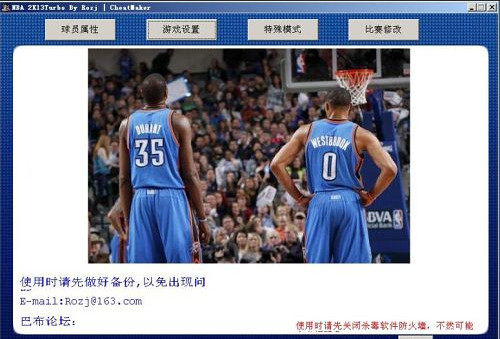 NBA2K13 Turbo修改器 v1.5官方正式版图3