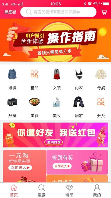 隔壁街app下载 v5.1.1 安卓版图1