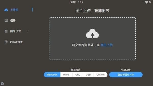 PicGo下载 v2.1.2 官方版图1