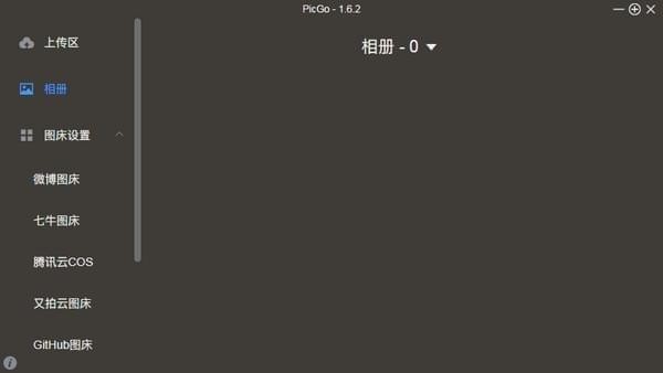 PicGo下载 v2.1.2 官方版图2