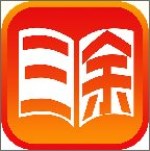 三余读书