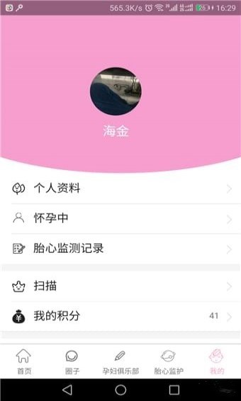 芒果孕味app v0.1.60 安卓版图4