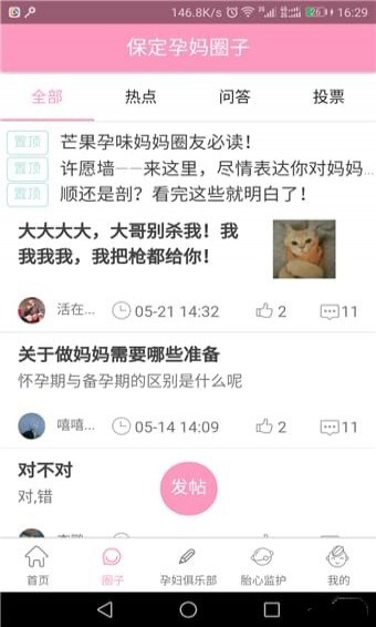 芒果孕味app v0.1.60 安卓版图3
