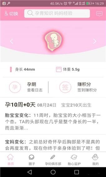 芒果孕味app v0.1.60 安卓版图1