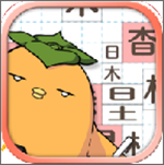 汉字方块手游
