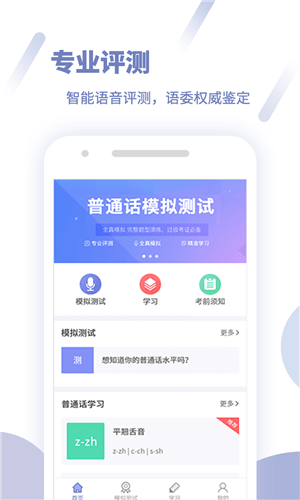 畅言普通话app