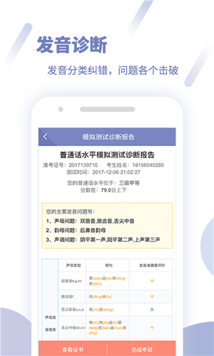 畅言普通话app
