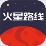火星路线app