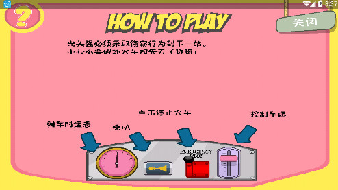 光头强开火车手游 v3.0.0 安卓版图3