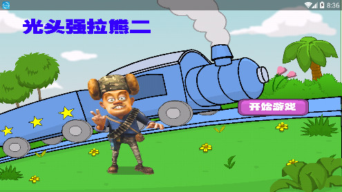 光头强开火车手游 v3.0.0 安卓版图4