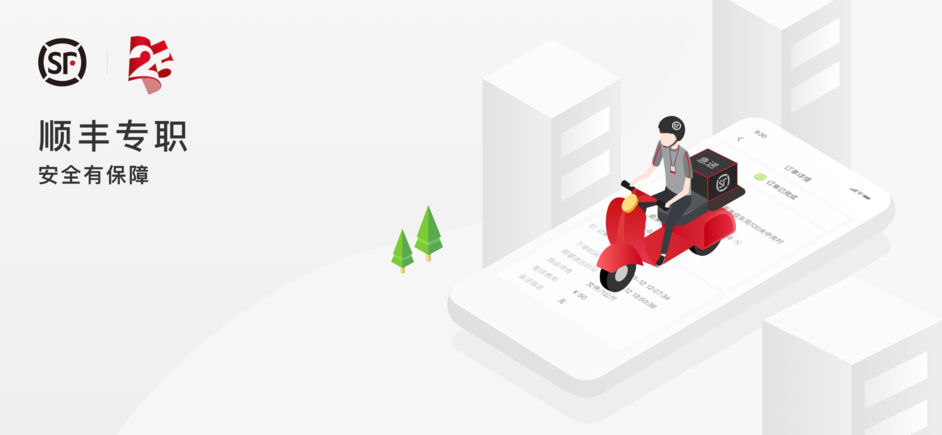 顺丰同城急送官方版