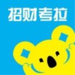 招财考拉苹果版