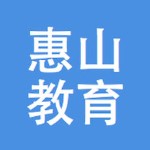 惠山教育app