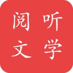 阅听文学安卓版