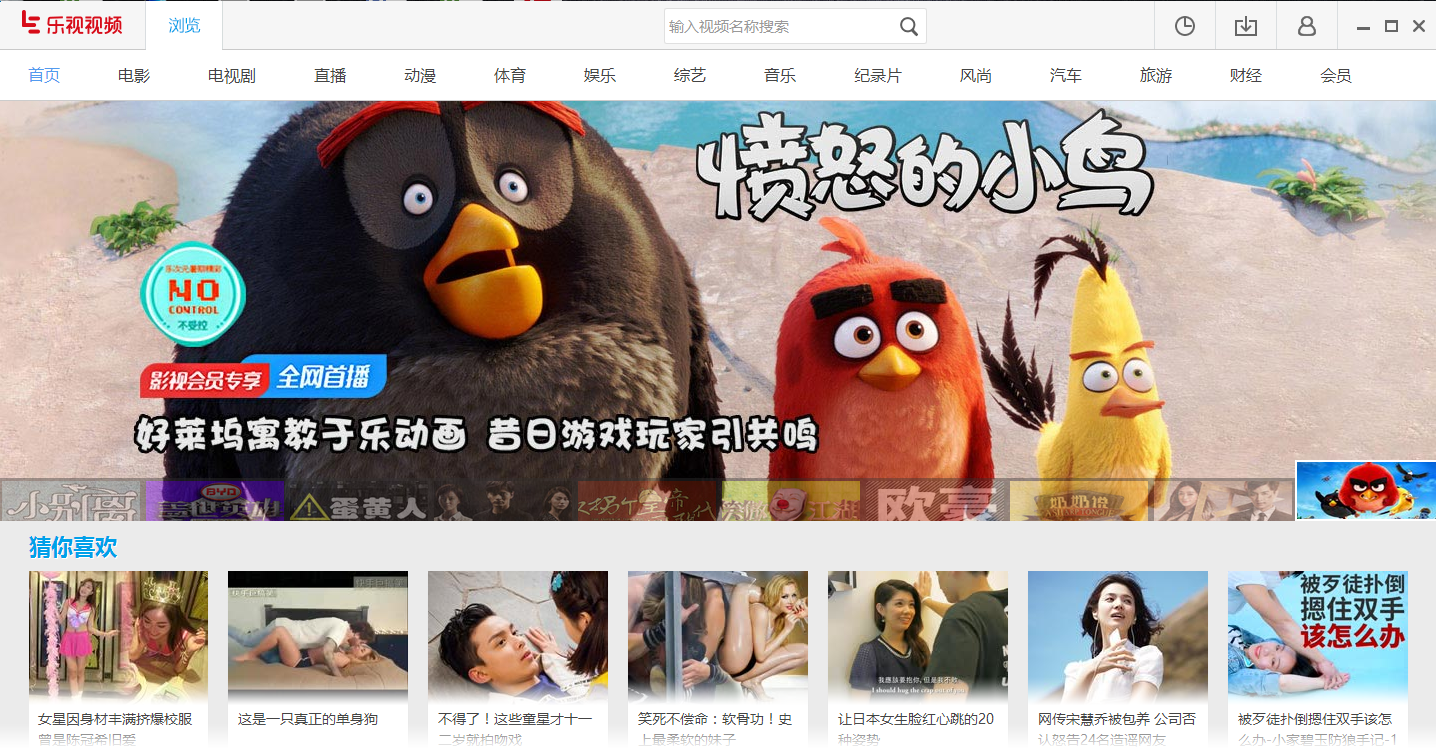 乐视视频电脑版下载 v7.3.2.192 官方版图1